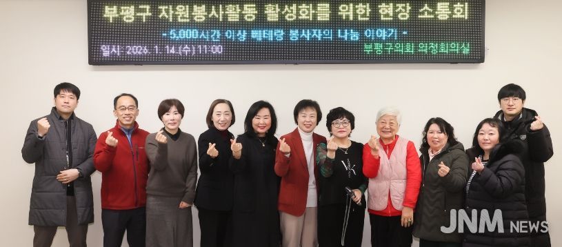부평구의회, 자원봉사활동 지원 조례 개정 위한 ‘현장 이야기’ 소통