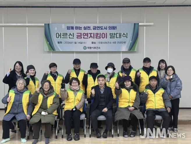 의왕시, 주민참여형‘어르신 금연지킴이’발대식 개최