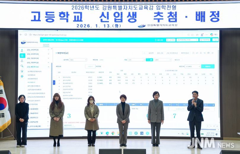 2026학년도 강원특별자치도 교육감 입학전형 고등학교 신입생 추첨 배정