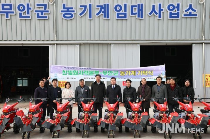 한빛원자력본부 농기계 기탁으로 농업 현장 지원