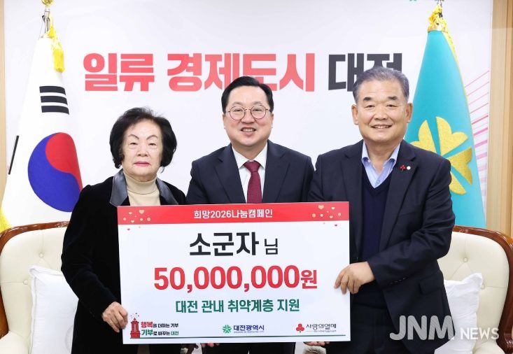 아너소사이어티 소군자 씨, 성금 5000만 원 기탁