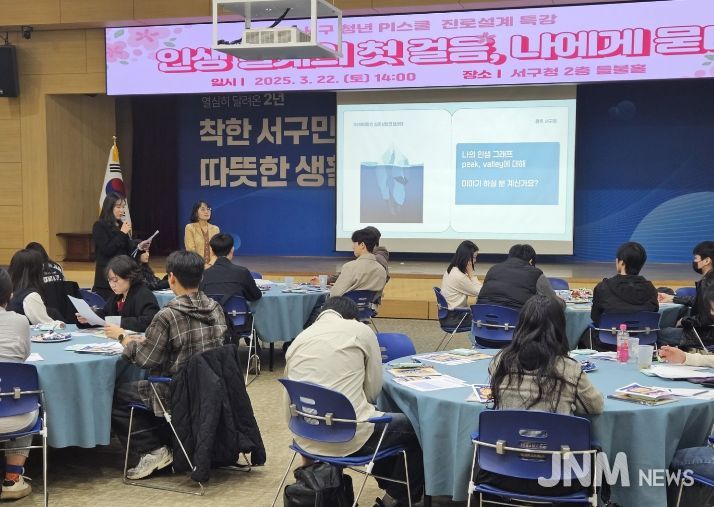 서구, ‘PI스쿨’로 차별화된 청년 지원 강화