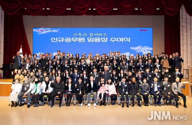 구미시 신규공무원의 “슬기로운 공직생활” 가족과 함께 시작!