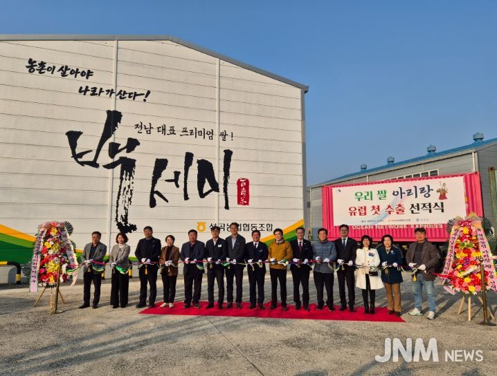 지난 14일 석곡농협에서 열린 우리 쌀 ‘아리랑’ 유럽 첫 수출 선적식
