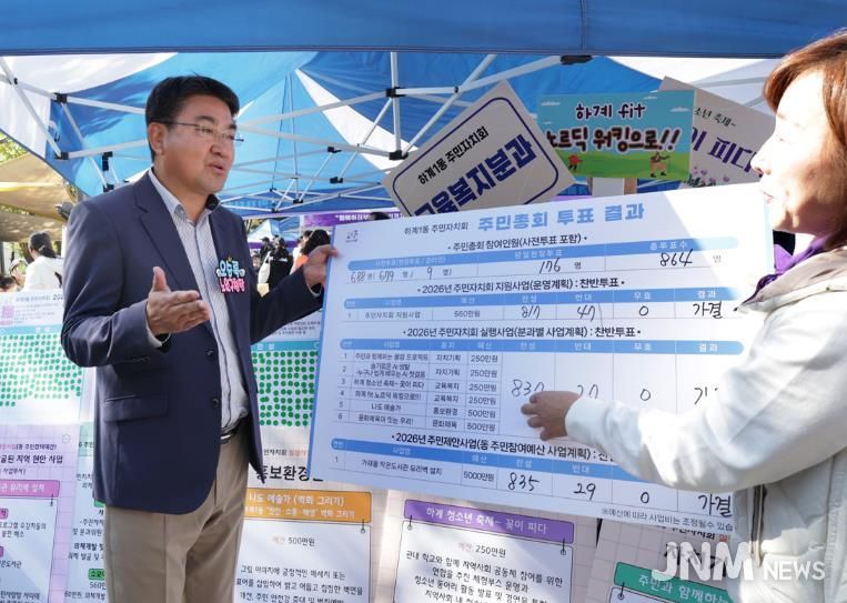 하계1동 주민총회 현장을 찾은 오승록 노원구청장