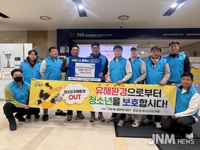 파주시 운정1동 청소년지도위원회, 사랑의 성금 100만 원 기탁