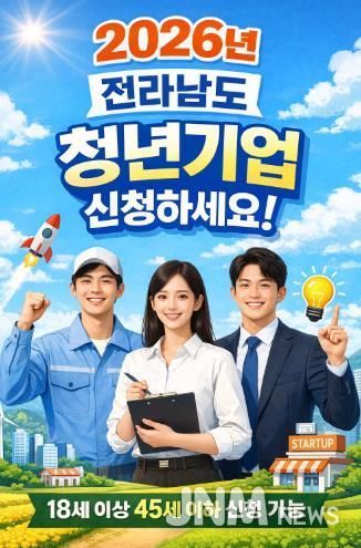 전남도 청년기업 인증제도 홍보물