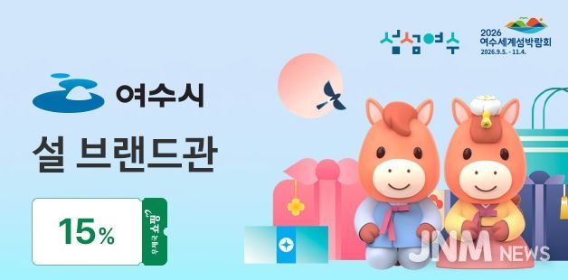 여수시 설 브랜드관 홍보 배너