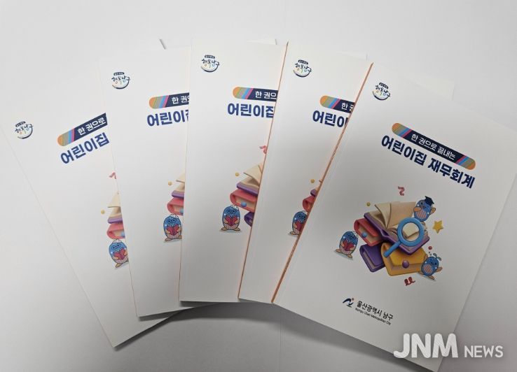 ‘어린이집 재무·회계 매뉴얼’ 책자 배부