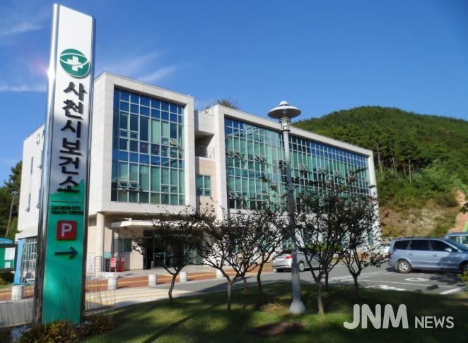 사천시보건소