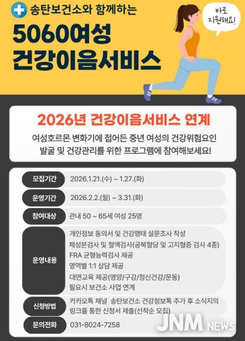 평택시 송탄보건소, 50~60대 여성의 건강관리를 위한 '5060여성 건강이음서비스' 운영
