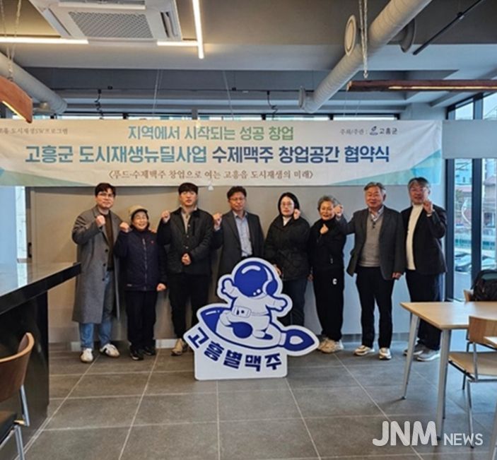 고흥군, 수제맥주브루어리 입점 창업팀과 매장 운영 협약체결