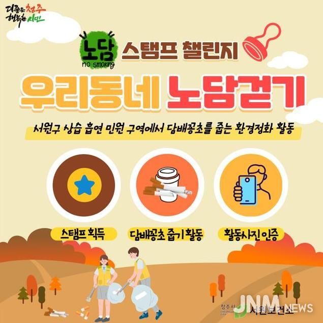 청주시 서원보건소, ‘우리 동네 노담걷기’ 연중 운영