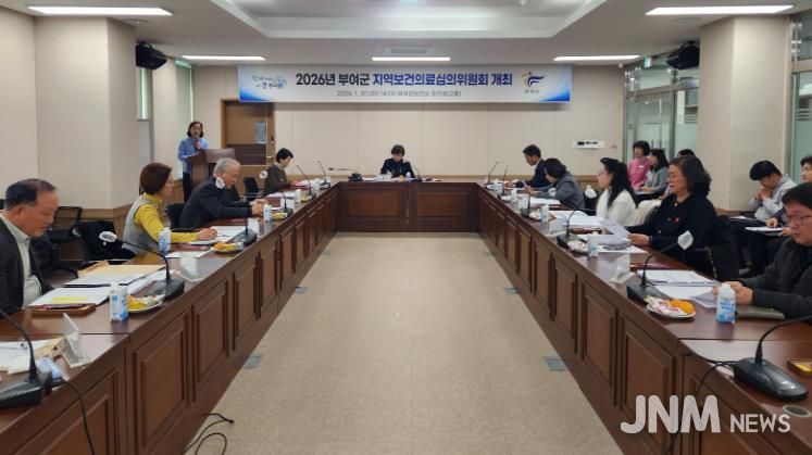 2026년 부여군 지역보건의료심의위원회