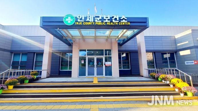 인제군보건소