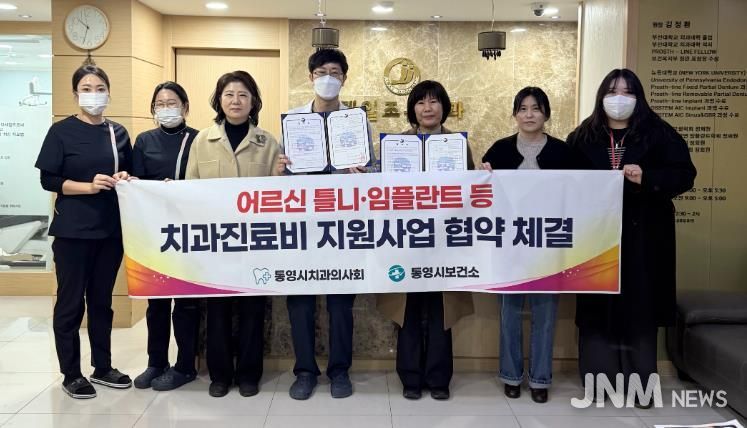 통영시, 60~64세 저소득층 임플란트 지원사업 시행