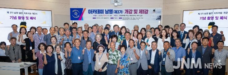 아카데미 남명(제3기) 개강