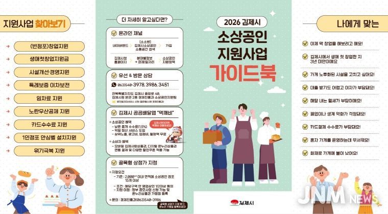2026 소상공인지원정책 안내 리플릿(앞면)