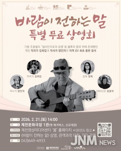 <바람이 전하는말> 특별 무료 상영회 홍보물