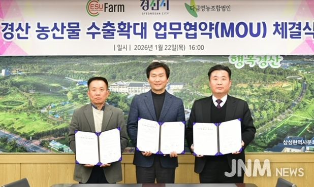 경산 농산물, 미국 시장 수출 확대 업무협약 체결