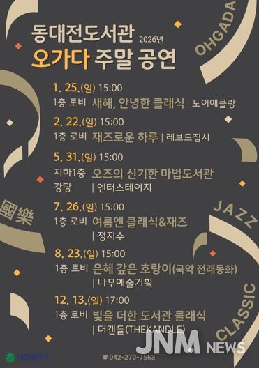 동대전도서관‘오가다 주말 공연’팡파르