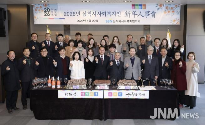 삼척시사회인복지인 신년인사회