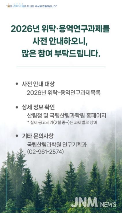 2026년 위탁·용역연구과제 사전 안내문