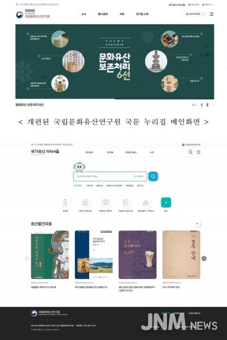 개편된 국가유산 지식이음 메인화면