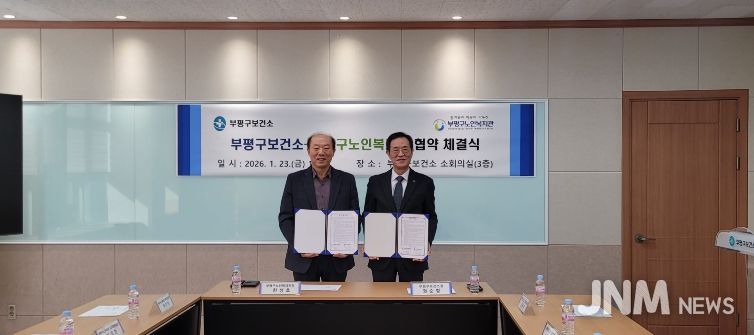 보건소, 노인복지관과 업무협약식