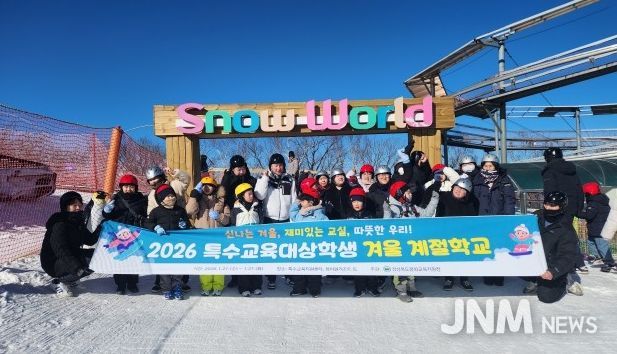 「2026년 특수교육대상학생 겨울 계절학교」현장체험학습 운영