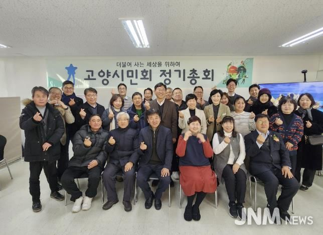 고양시민회, 제39차 정기총회 성료