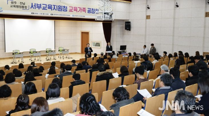 광주·전남 교육행정통합 서부권 공청회