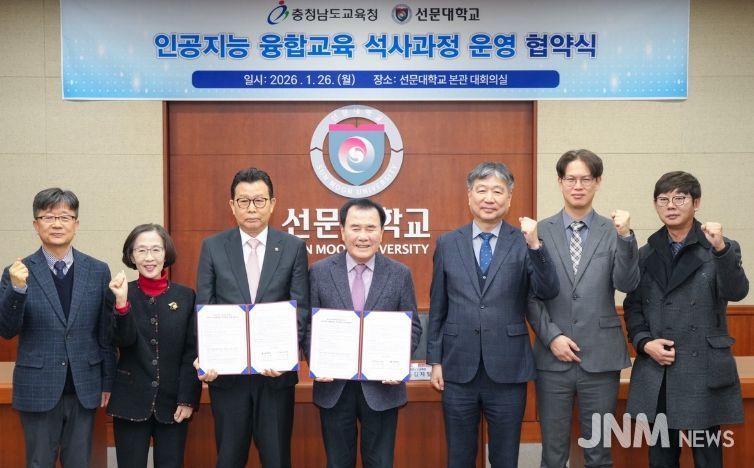 충남교육청, 선문대학교와 손잡고 인공지능(AI)융합교육 석사과정 운영
