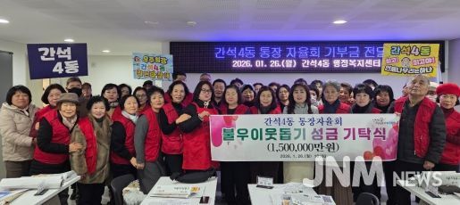 남동구 간석4동 통장자율회, 공동체 활동 수익금 기부