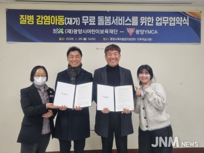 광양YMCA와 질병 감염아동 무료돌봄 지원 업무협약