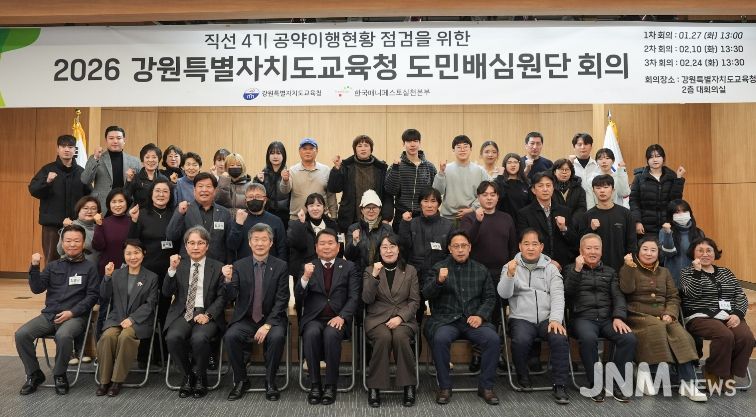 강원특별자치도교육청,‘공약 이행의 주인은 도민’