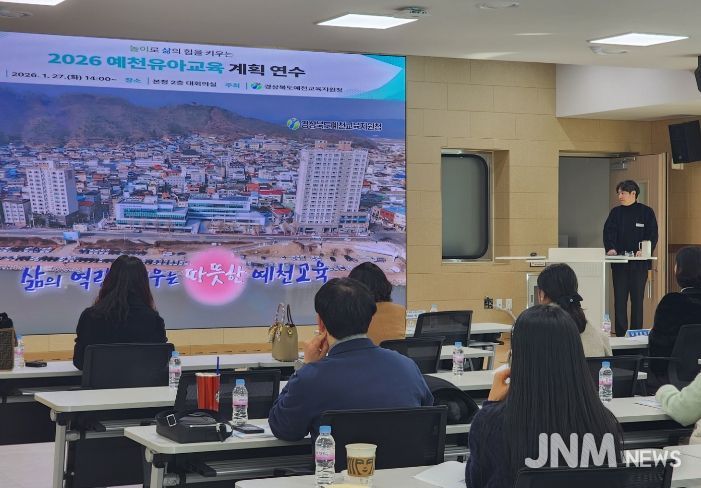 2026학년도 예천유아교육 계획 설명회 개최