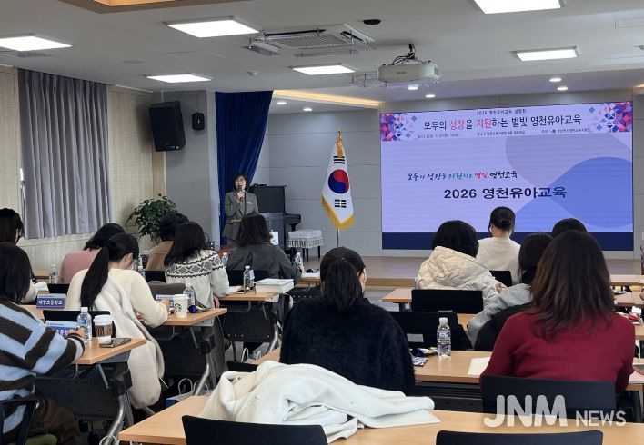 2026 영천유아교육설명회