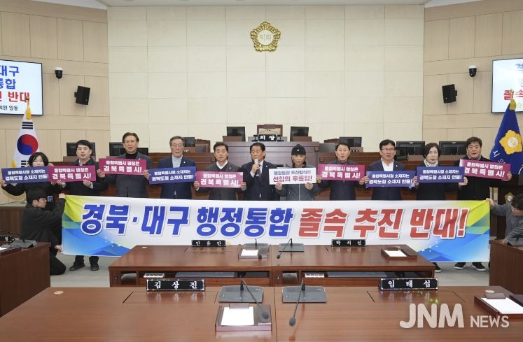 경북대구_행정통합_졸속추진반대