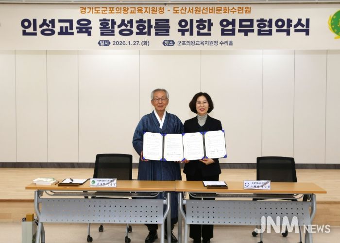 군포의왕교육지원청-도산서원선비문화수련원, 인성교육 활성화를 위한 업무협약 체결