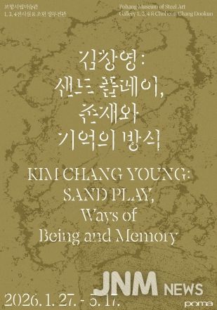 김창영 샌드플레이 포스터.