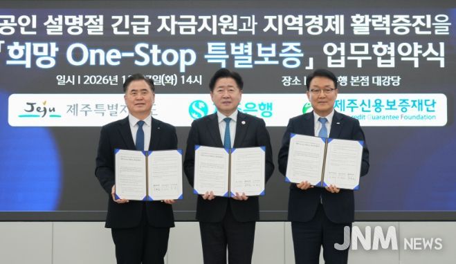 희망 One-Stop 특별보증 업무협약식