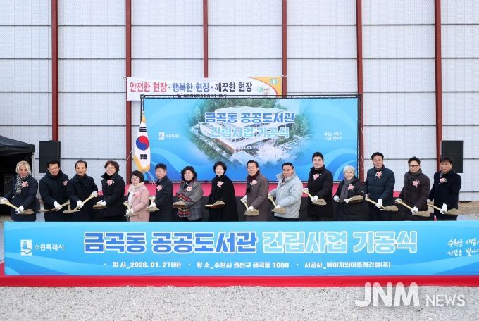 이재식 수원특례시의회 의장, 금곡동 공공도서관 기공식 참석