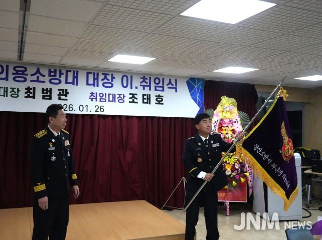 경산소방서, 와촌남성의용소방대 대장 이·취임식