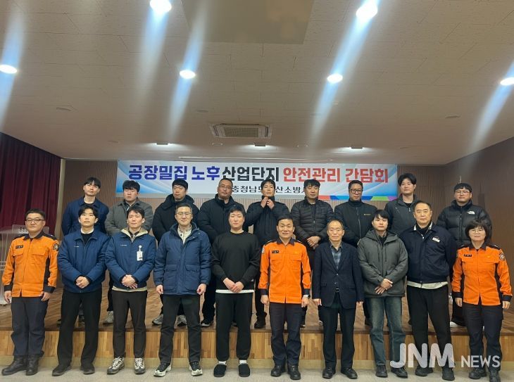 공장 밀집 산업단지 안전 대응 강화