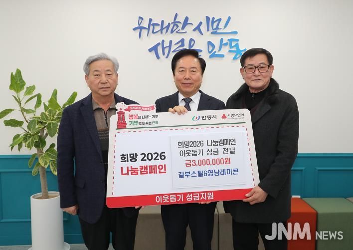 ㈜길부스틸 서정승 회장, 안동시 희망2026 나눔캠페인 성금 150만 원 기부