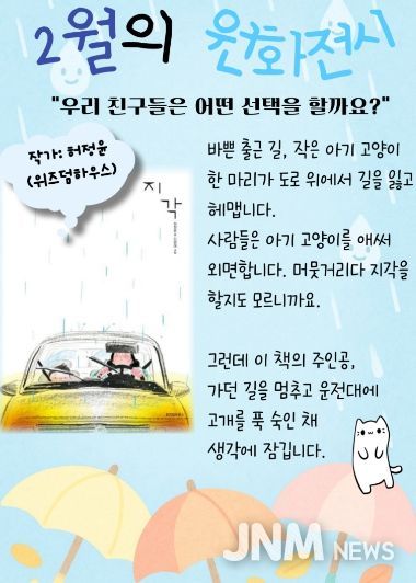 원화로 만나는 생생한 이야기 2월 원화전시