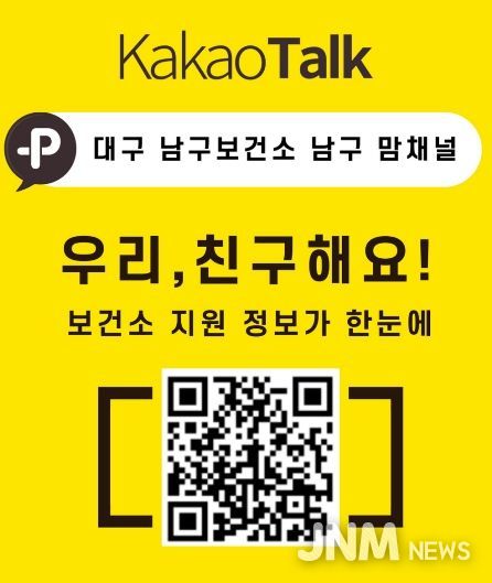 대구 남구, 카카오톡으로 임신·출산·육아 정보 한눈에
