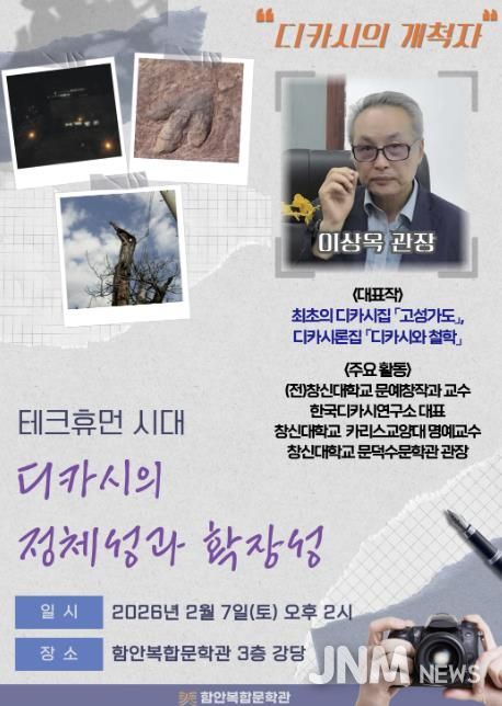 함안복합문학관, 이상옥 문덕수문학관장 초청 '디카시 특강' 개최