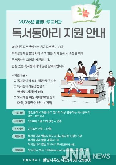 2026년별빛나루도서관독서동아리지원안내